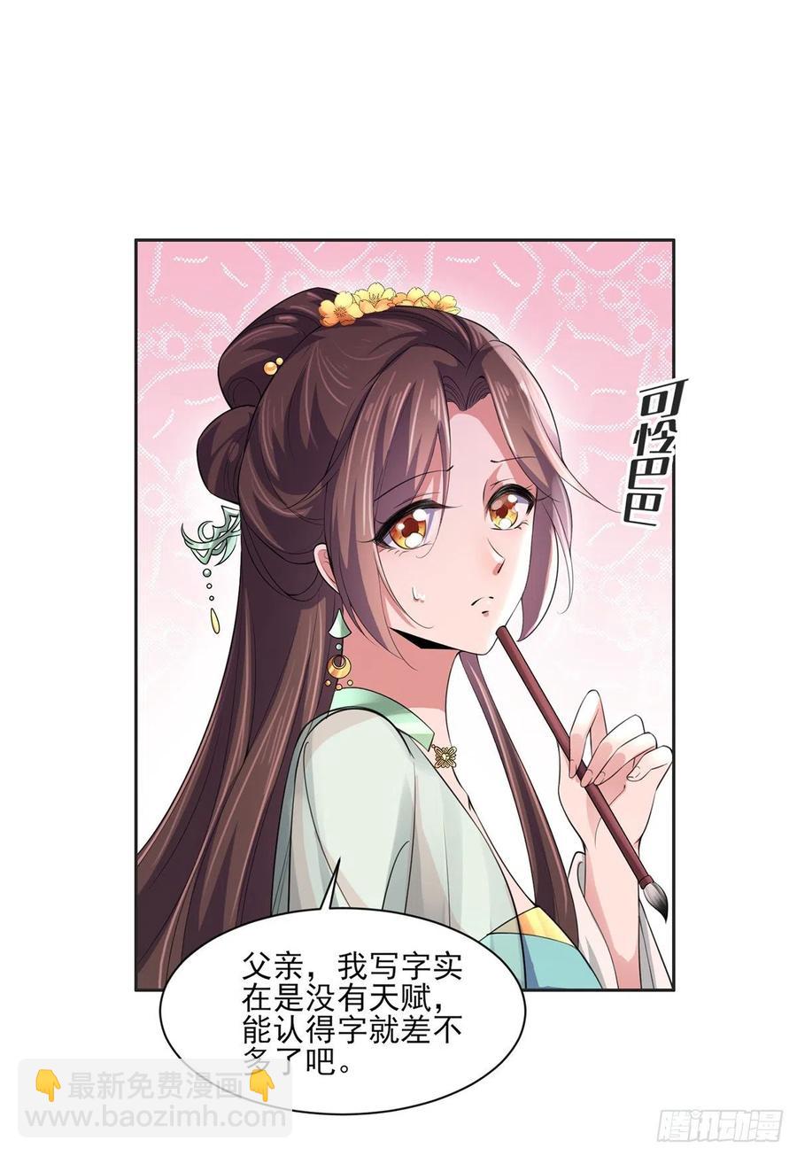 🍹宦妃天下（太监王爷强娶我） 第62话 西凉丹的刺杀 第25页