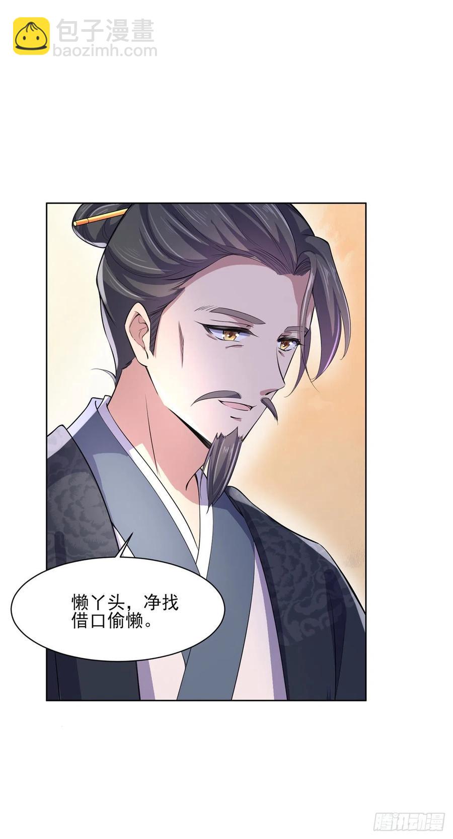 🍹宦妃天下（太监王爷强娶我） 第62话 西凉丹的刺杀 第26页