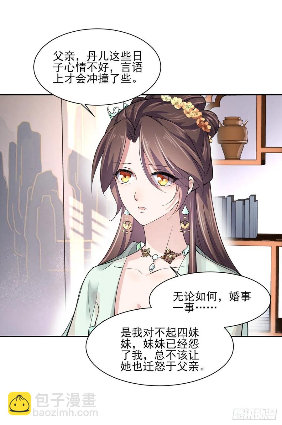 🍹宦妃天下（太监王爷强娶我） 第62话 西凉丹的刺杀 第29页