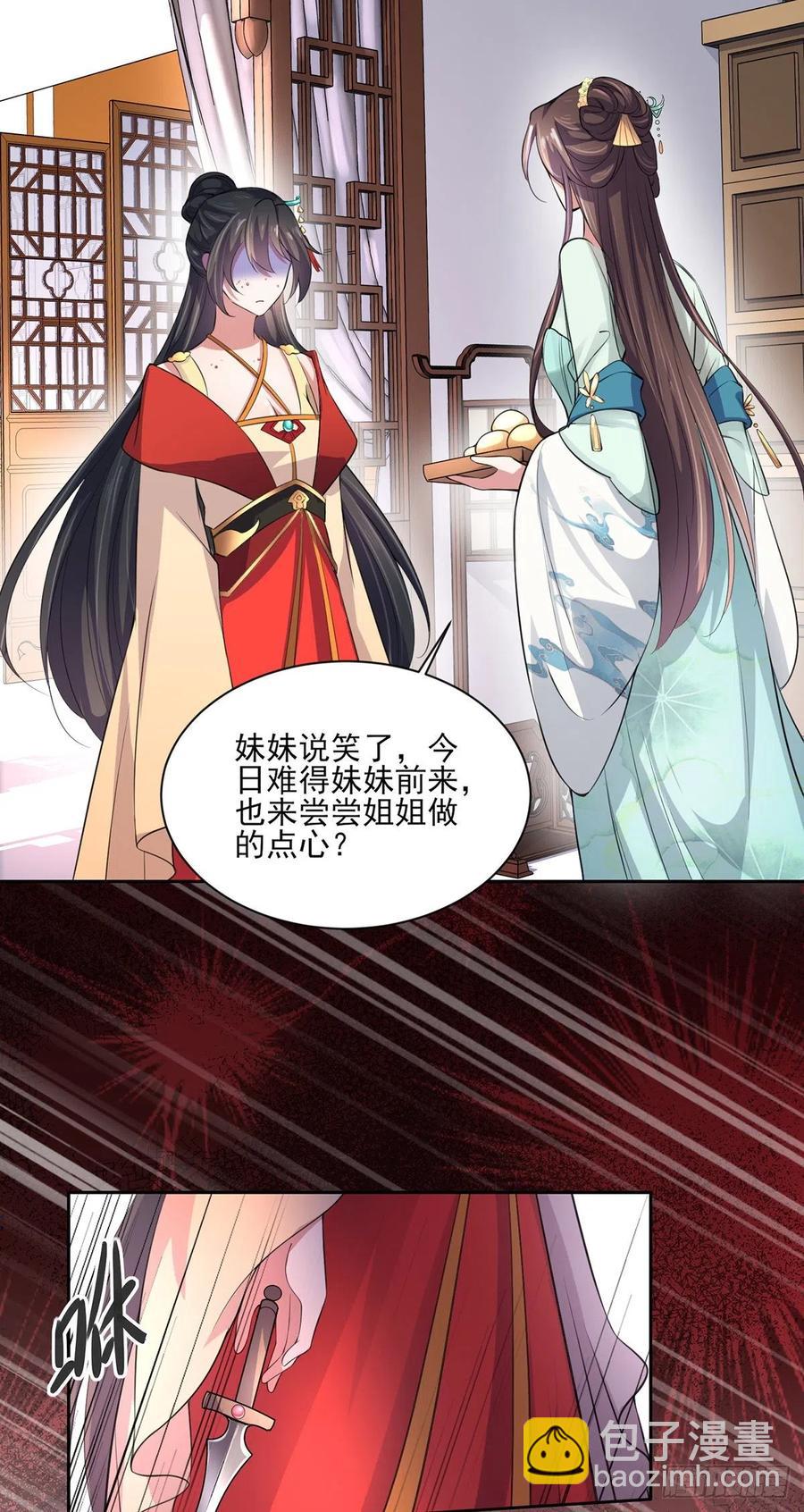🍹宦妃天下（太监王爷强娶我） 第62话 西凉丹的刺杀 第31页