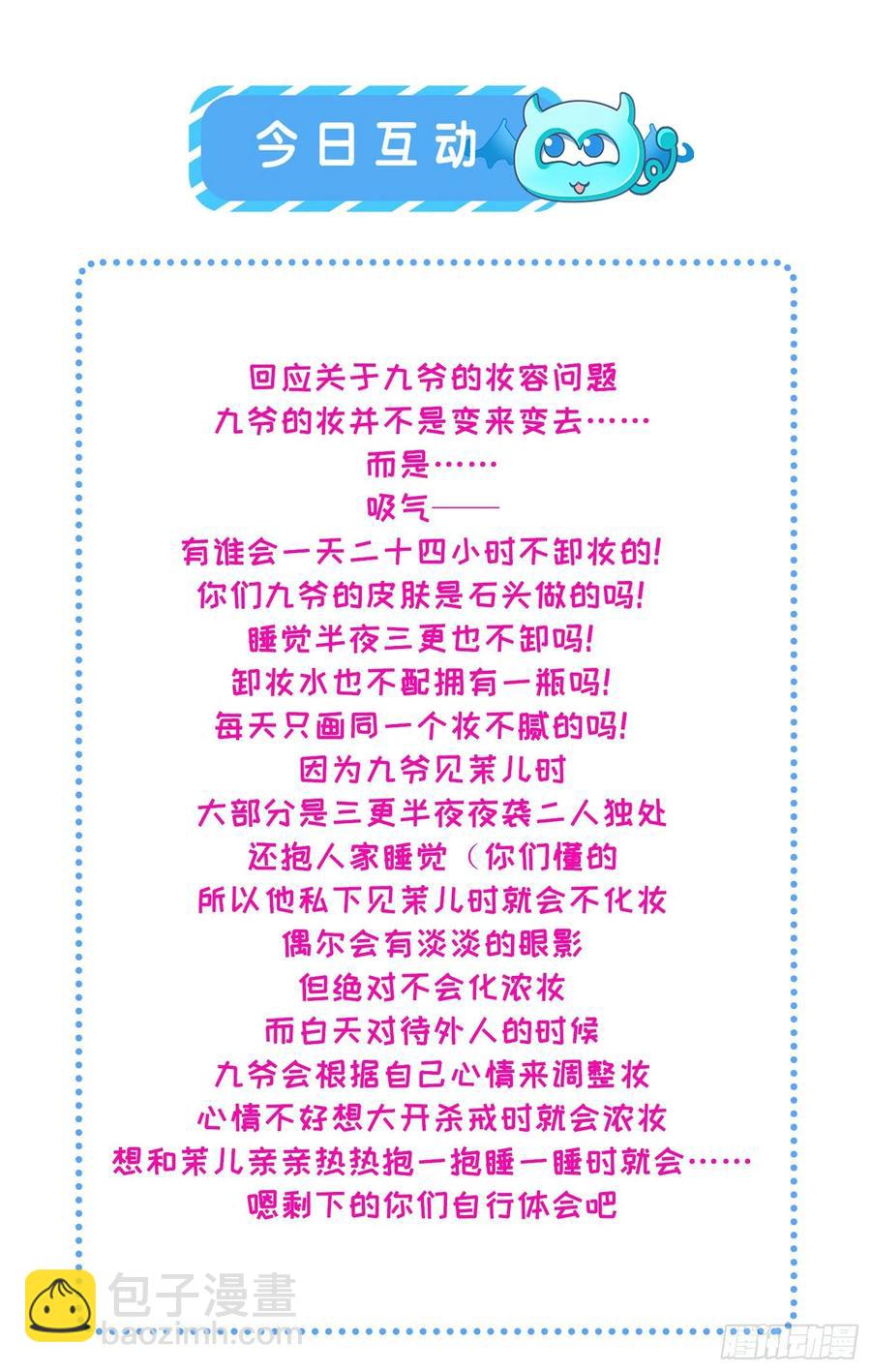 🍹宦妃天下（太监王爷强娶我） 第62话 西凉丹的刺杀 第33页