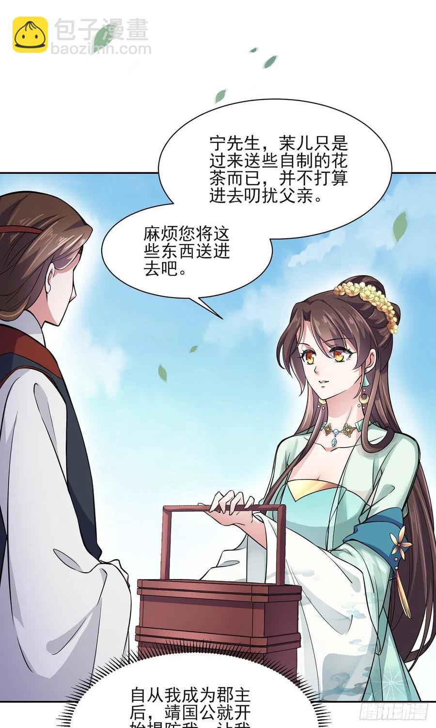 🍹宦妃天下（太监王爷强娶我） 第62话 西凉丹的刺杀 第4页