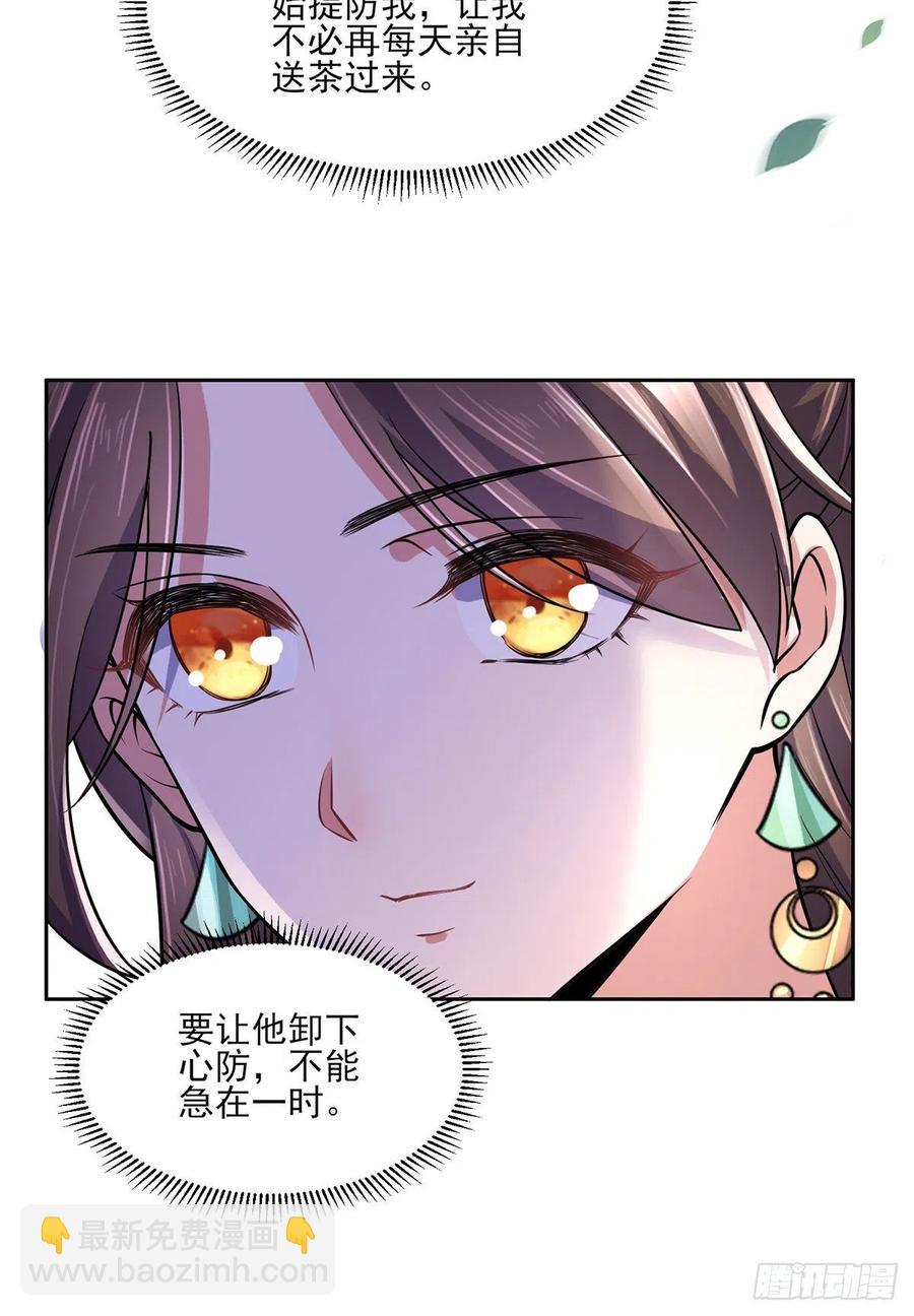 🍹宦妃天下（太监王爷强娶我） 第62话 西凉丹的刺杀 第5页