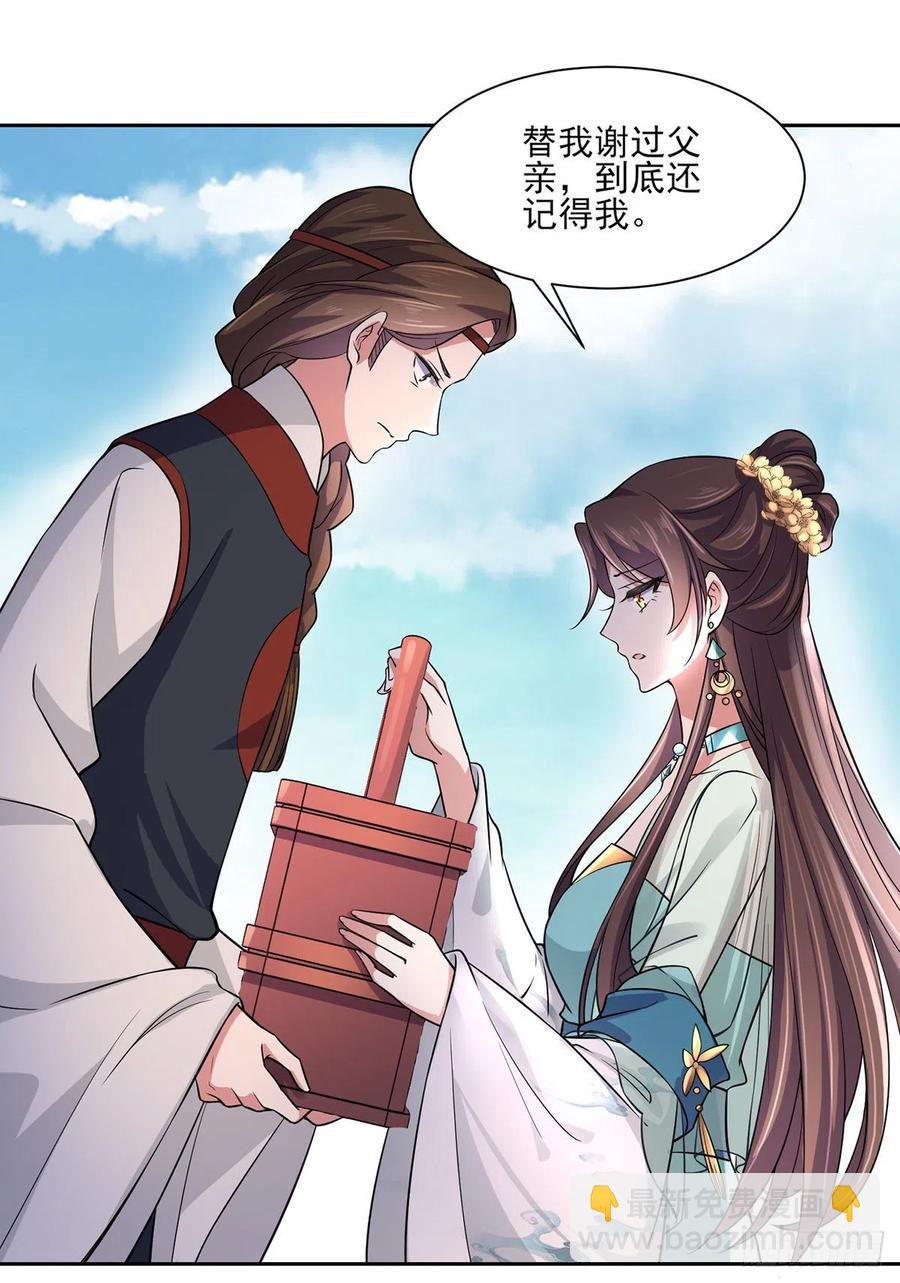 🍹宦妃天下（太监王爷强娶我） 第62话 西凉丹的刺杀 第6页