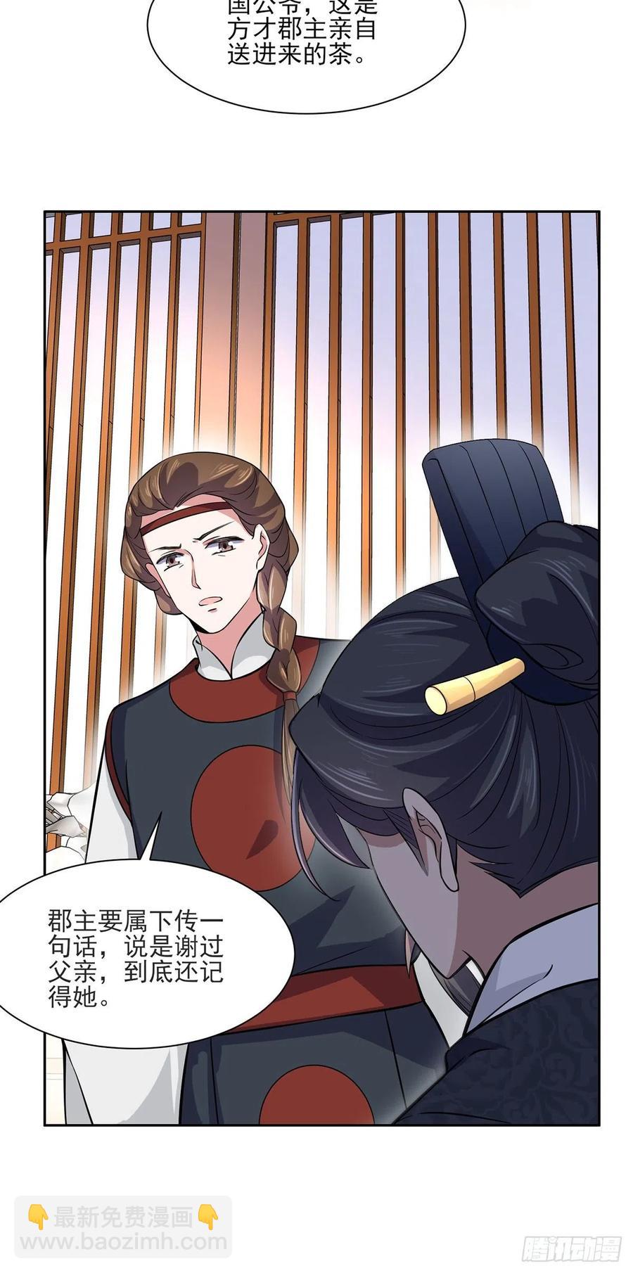 🍹宦妃天下（太监王爷强娶我） 第62话 西凉丹的刺杀 第9页