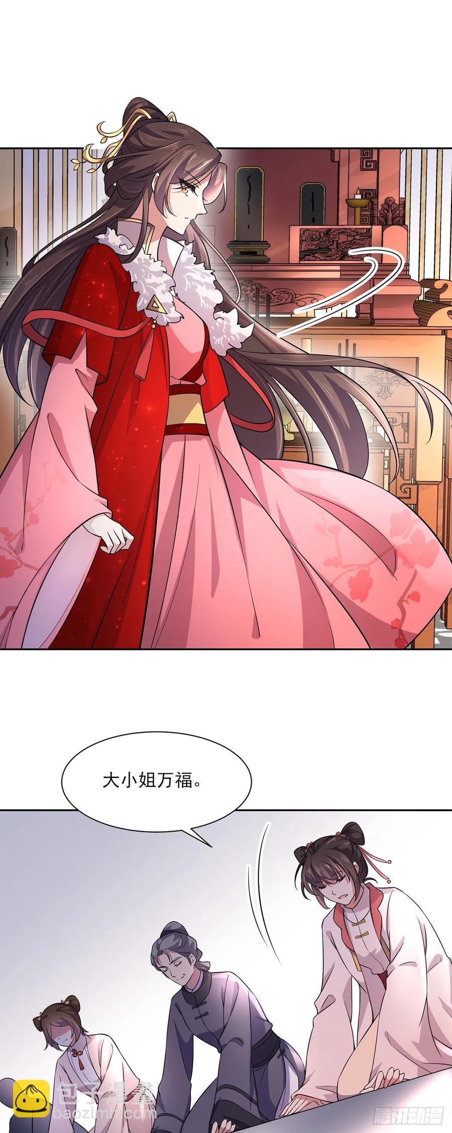 🍹宦妃天下（太监王爷强娶我） 第64话 夺回嫡女身份！ 第10页