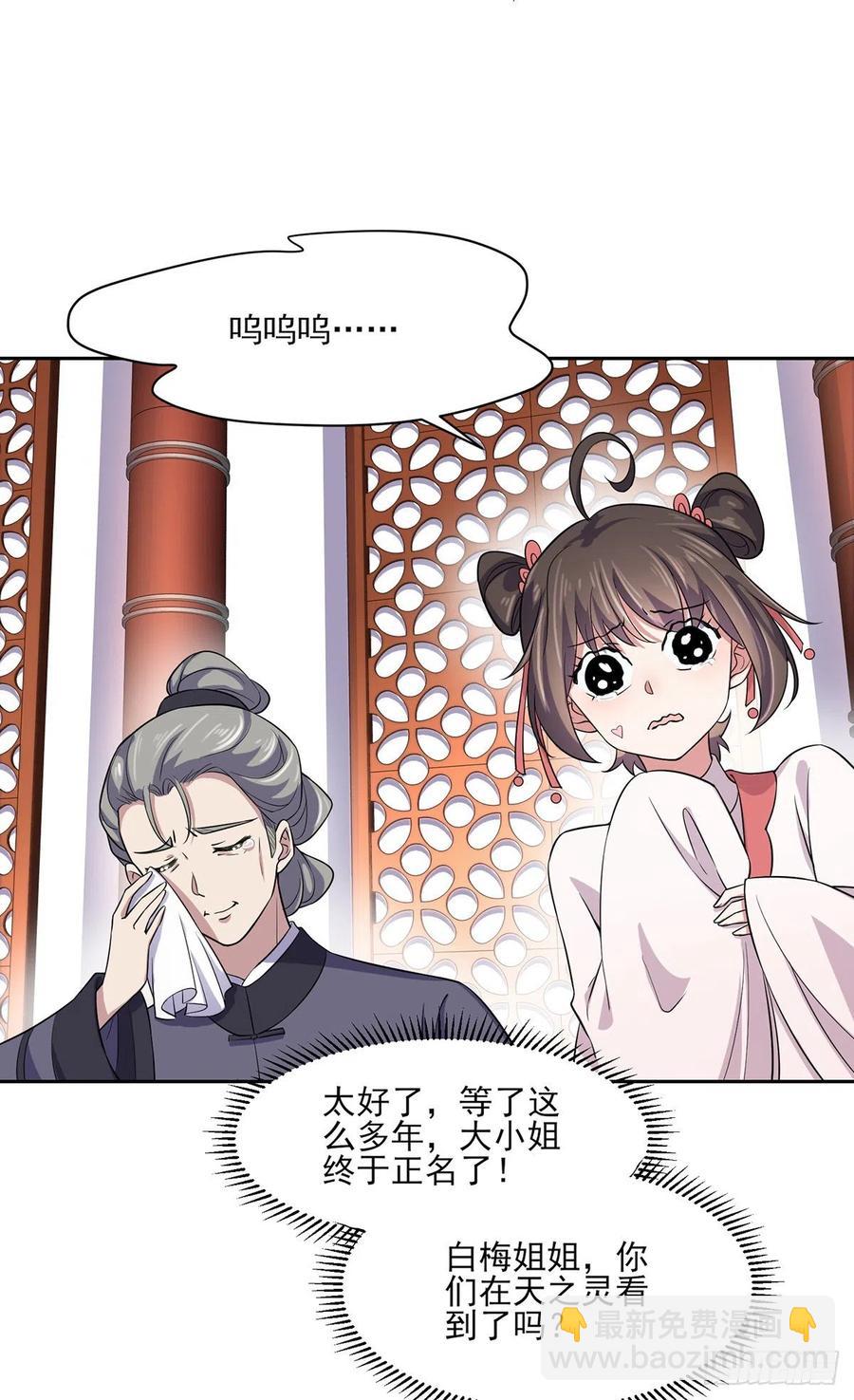 🍹宦妃天下（太监王爷强娶我） 第64话 夺回嫡女身份！ 第12页