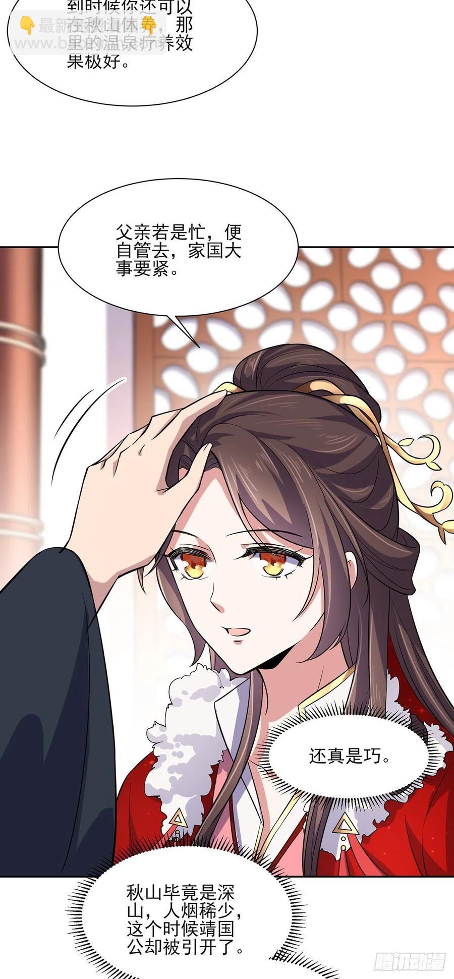 🍹宦妃天下（太监王爷强娶我） 第64话 夺回嫡女身份！ 第15页