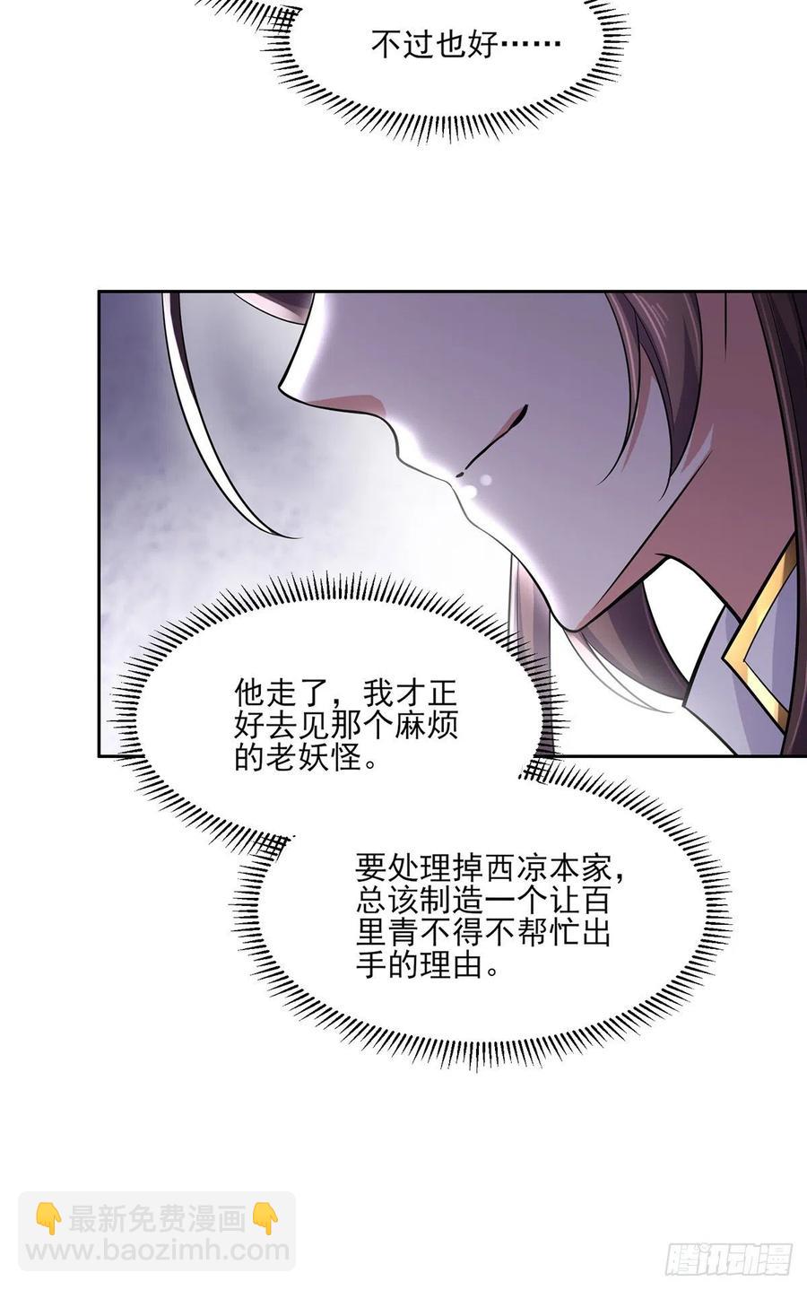 🍹宦妃天下（太监王爷强娶我） 第64话 夺回嫡女身份！ 第16页
