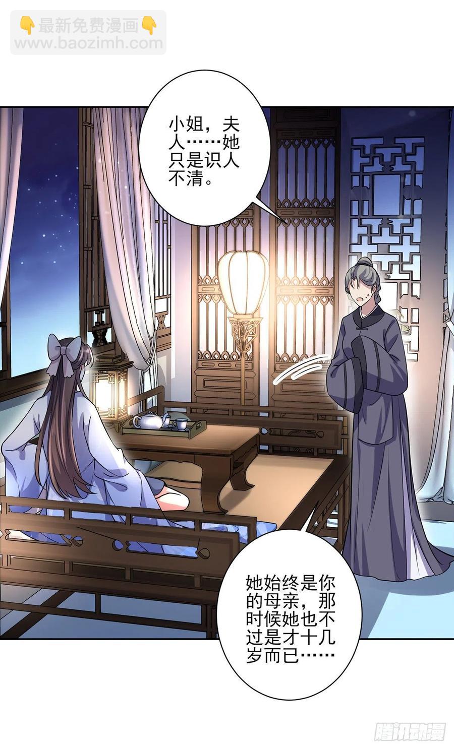 🍹宦妃天下（太监王爷强娶我） 第64话 夺回嫡女身份！ 第2页