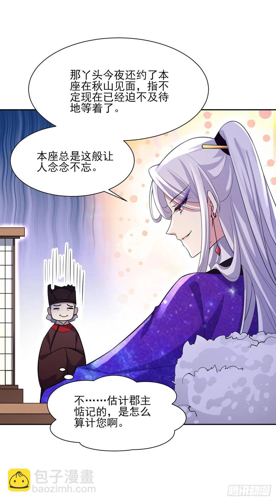 🍹宦妃天下（太监王爷强娶我） 第64话 夺回嫡女身份！ 第21页