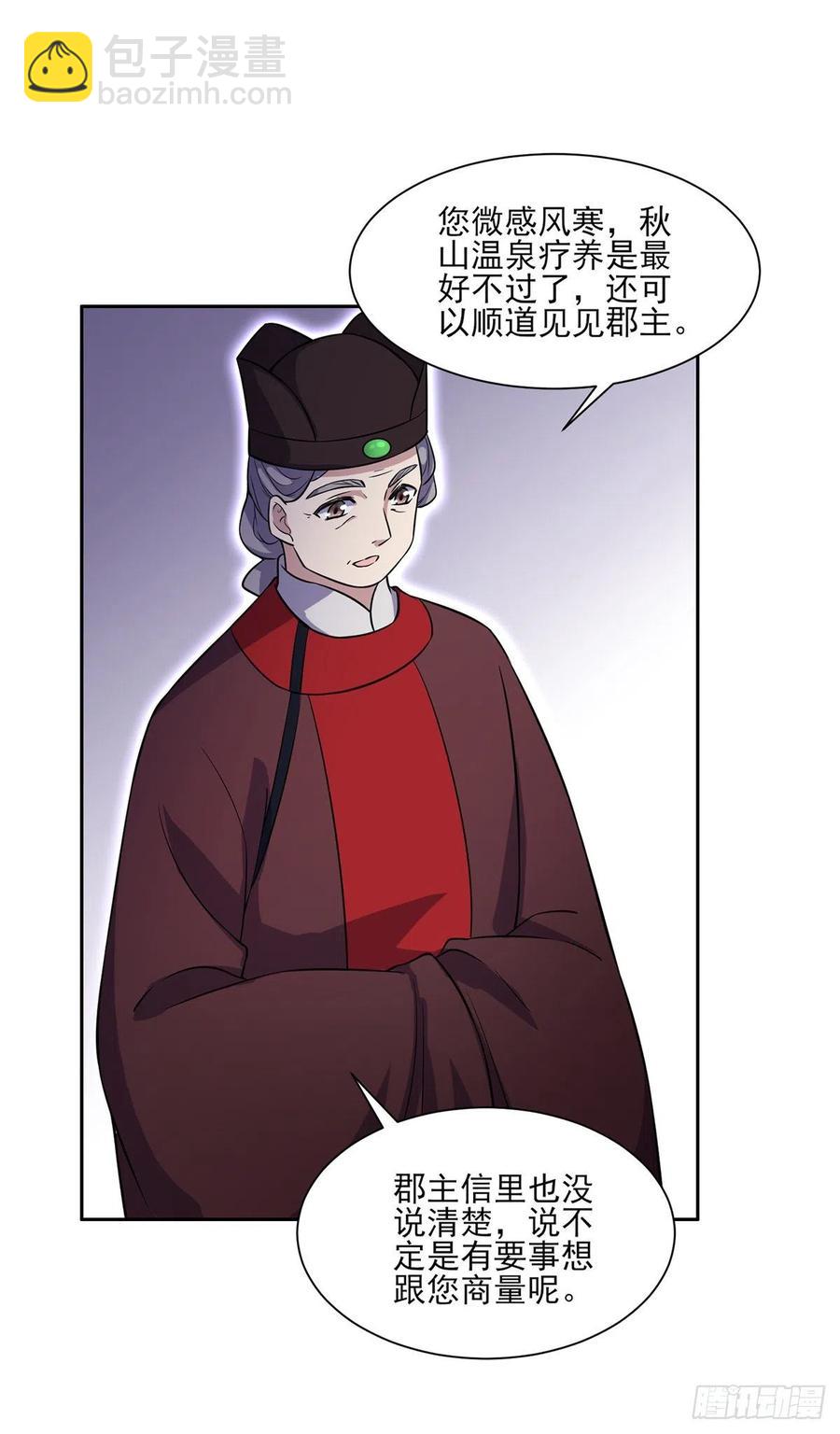 🍹宦妃天下（太监王爷强娶我） 第64话 夺回嫡女身份！ 第22页