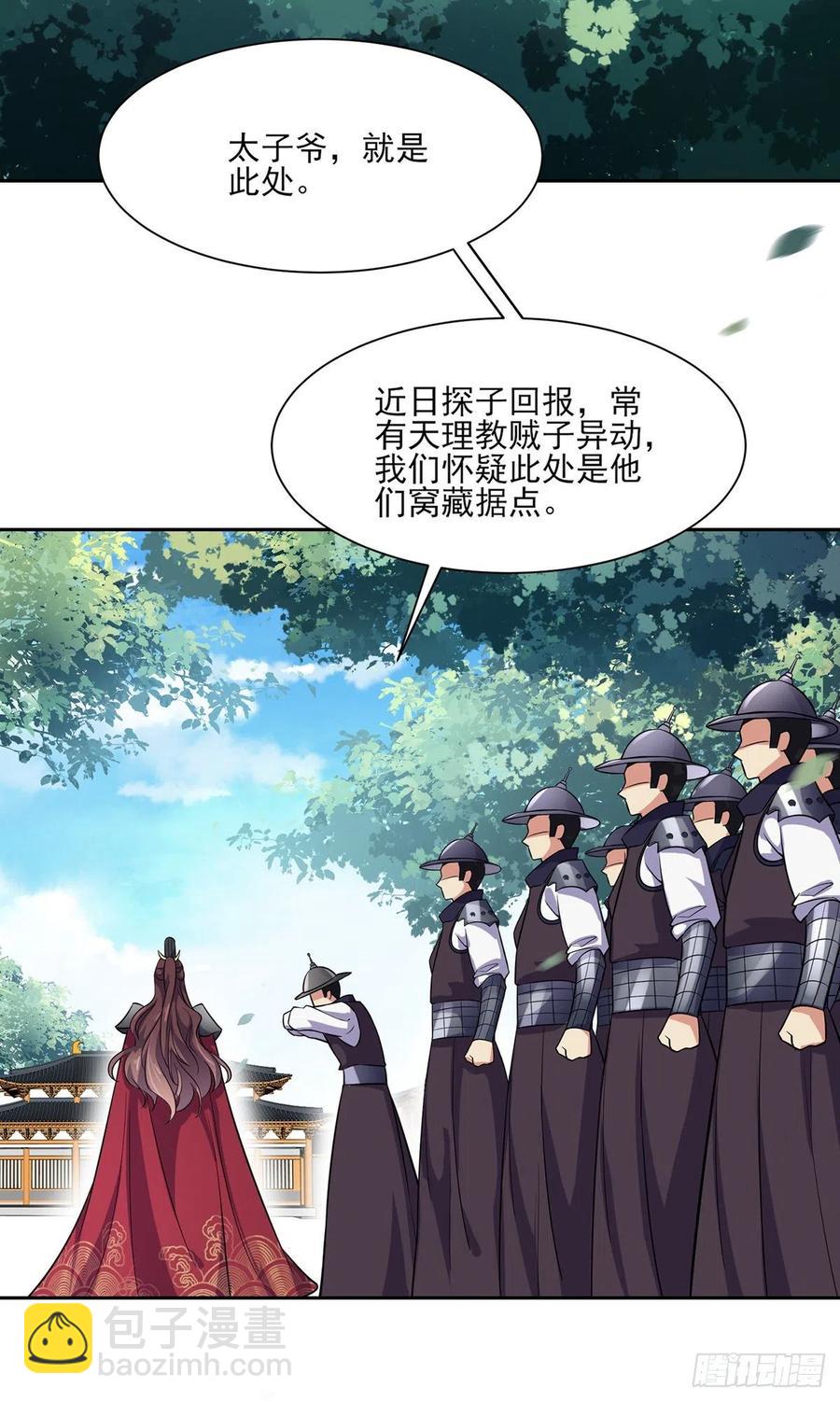 🍹宦妃天下（太监王爷强娶我） 第64话 夺回嫡女身份！ 第27页