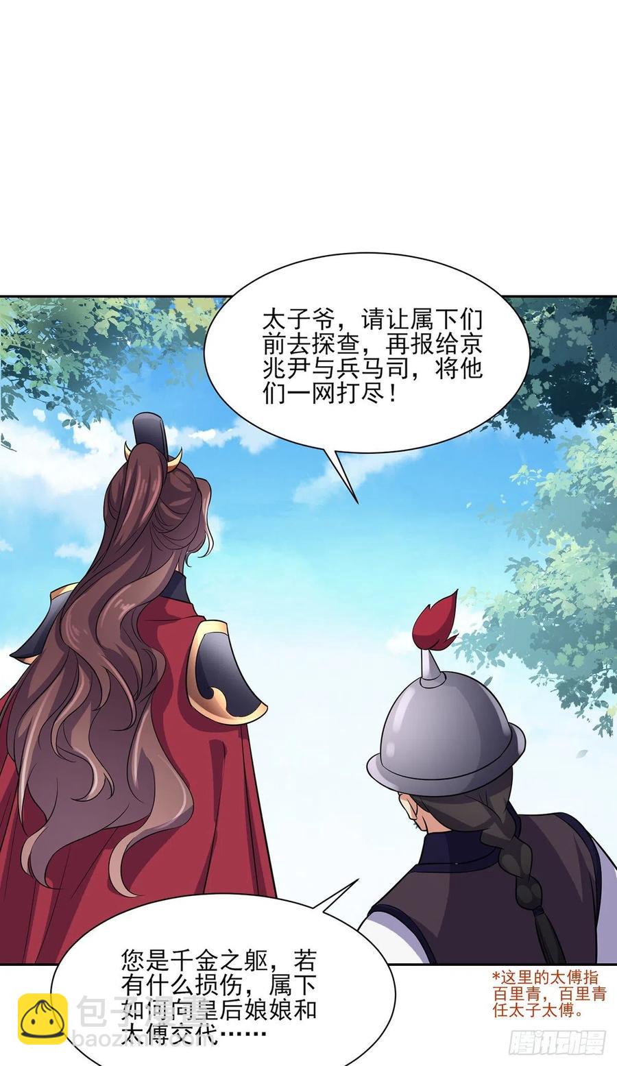 🍹宦妃天下（太监王爷强娶我） 第64话 夺回嫡女身份！ 第29页