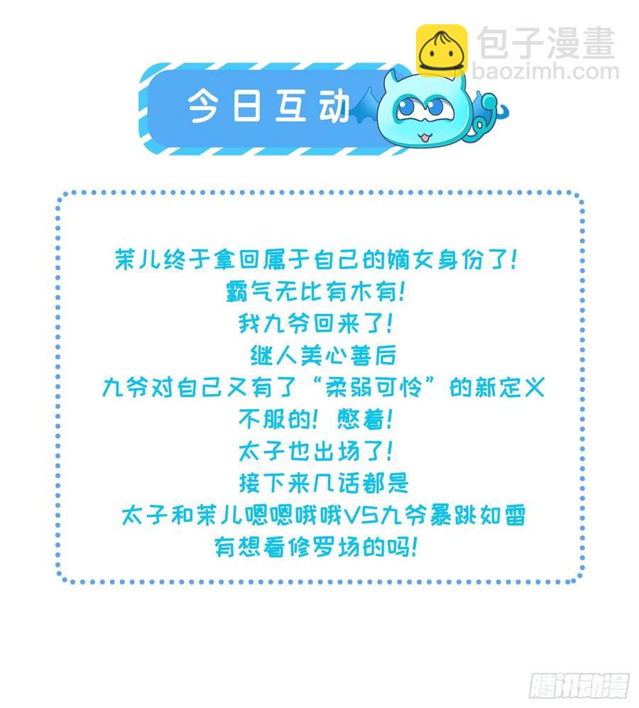 🍹宦妃天下（太监王爷强娶我） 第64话 夺回嫡女身份！ 第32页