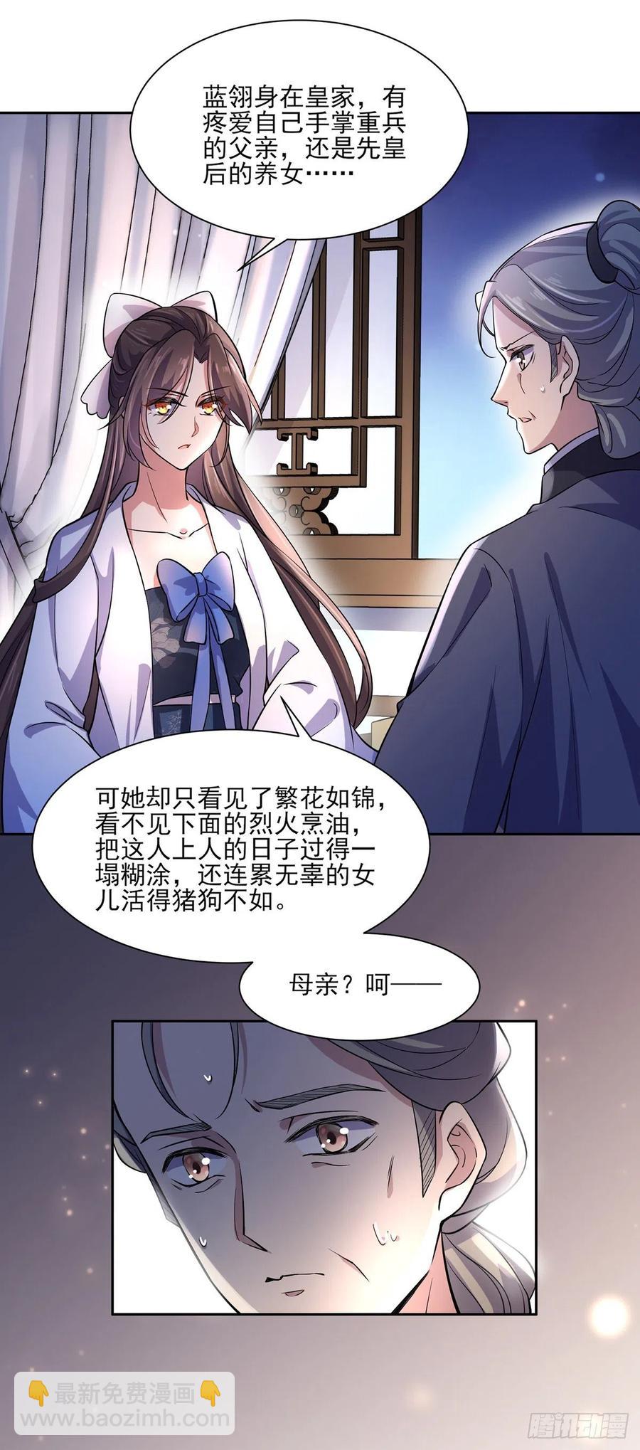 🍹宦妃天下（太监王爷强娶我） 第64话 夺回嫡女身份！ 第4页