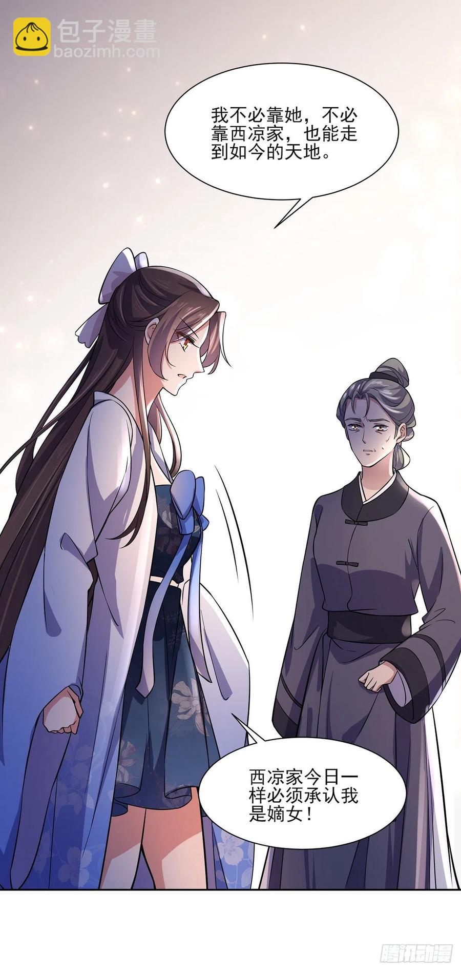 🍹宦妃天下（太监王爷强娶我） 第64话 夺回嫡女身份！ 第5页