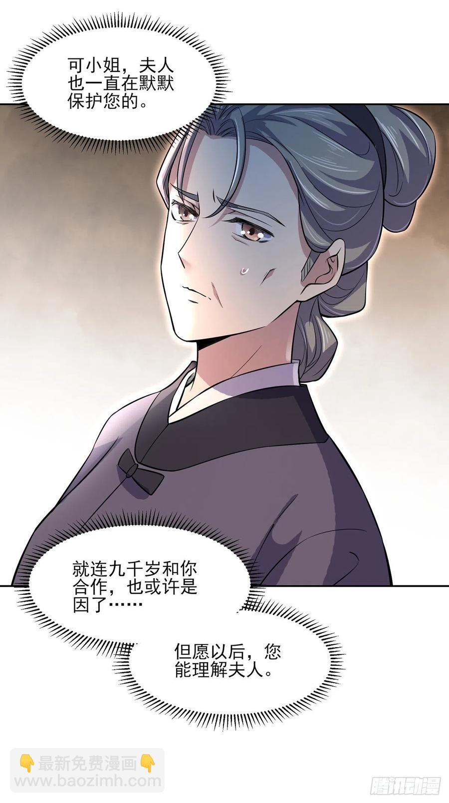 🍹宦妃天下（太监王爷强娶我） 第64话 夺回嫡女身份！ 第6页