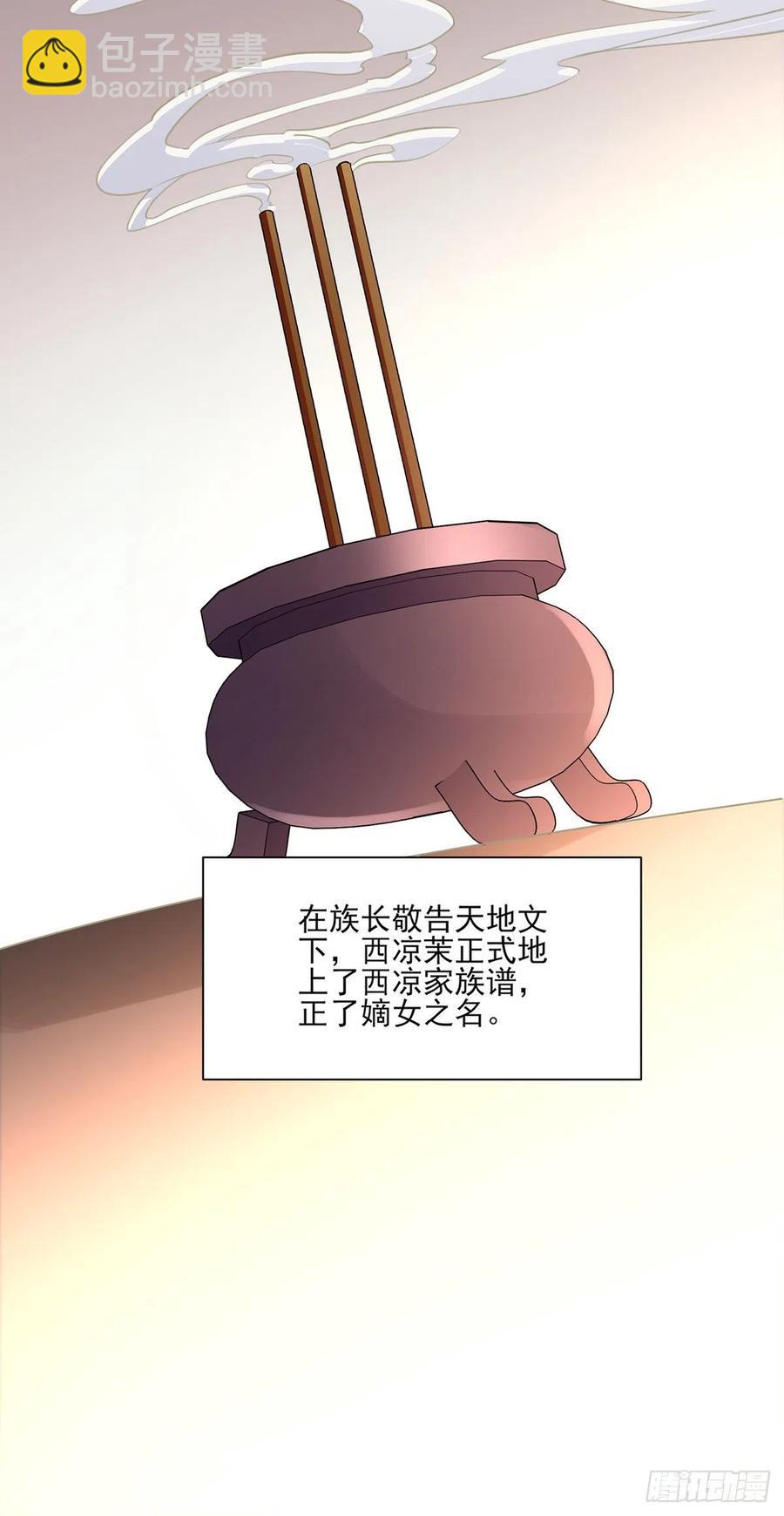 🍹宦妃天下（太监王爷强娶我） 第64话 夺回嫡女身份！ 第9页