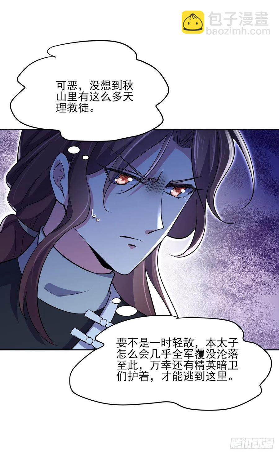 🍹宦妃天下（太监王爷强娶我） 第66话 跟我一起下地狱 第11页