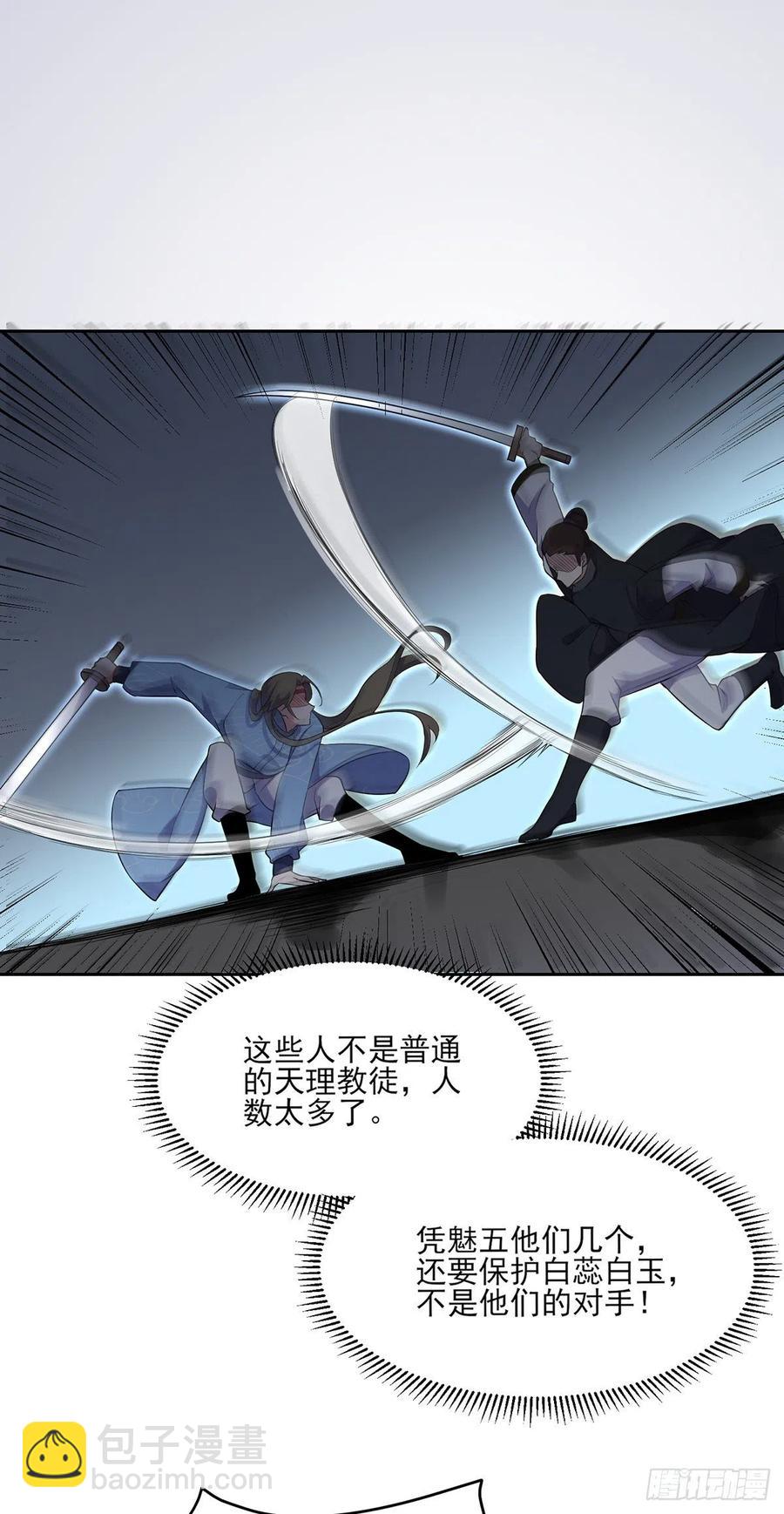 🍹宦妃天下（太监王爷强娶我） 第66话 跟我一起下地狱 第17页