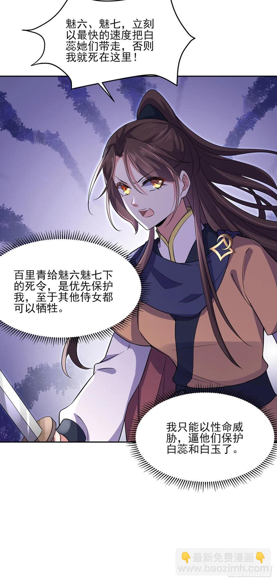 🍹宦妃天下（太监王爷强娶我） 第66话 跟我一起下地狱 第18页