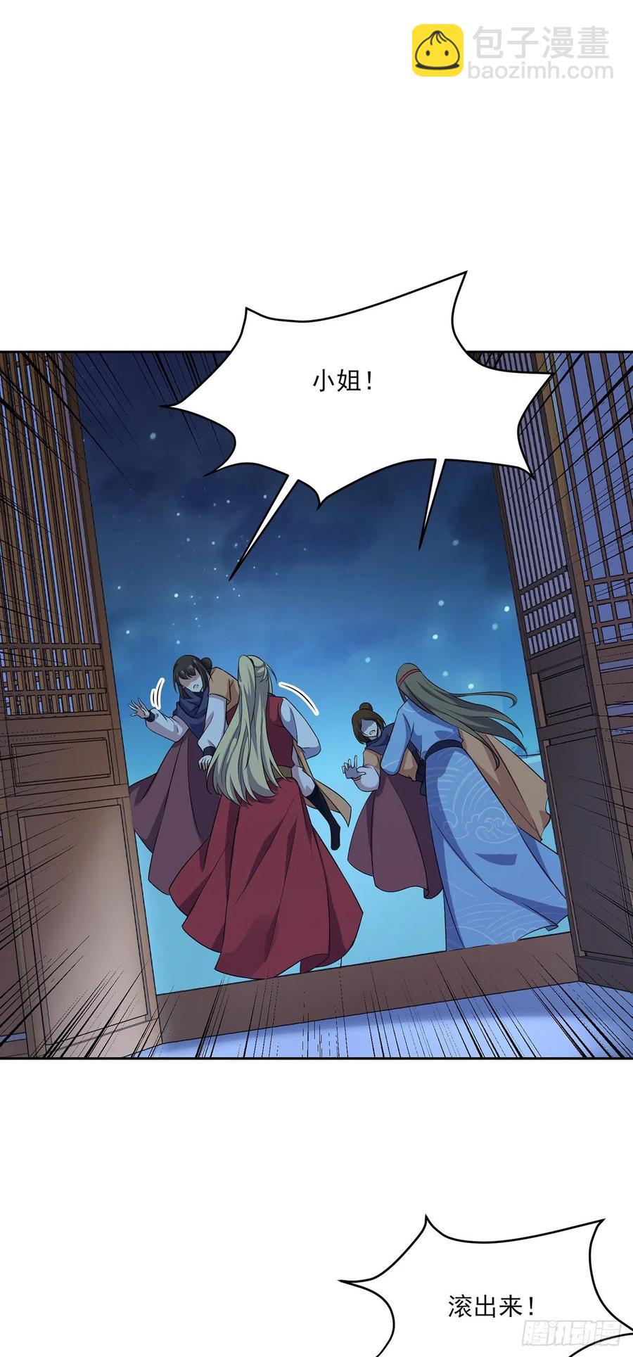 🍹宦妃天下（太监王爷强娶我） 第66话 跟我一起下地狱 第20页