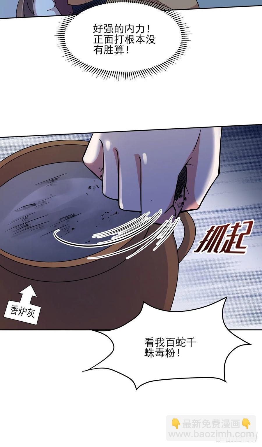 🍹宦妃天下（太监王爷强娶我） 第66话 跟我一起下地狱 第22页