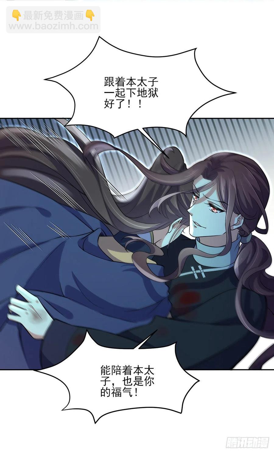 🍹宦妃天下（太监王爷强娶我） 第66话 跟我一起下地狱 第28页