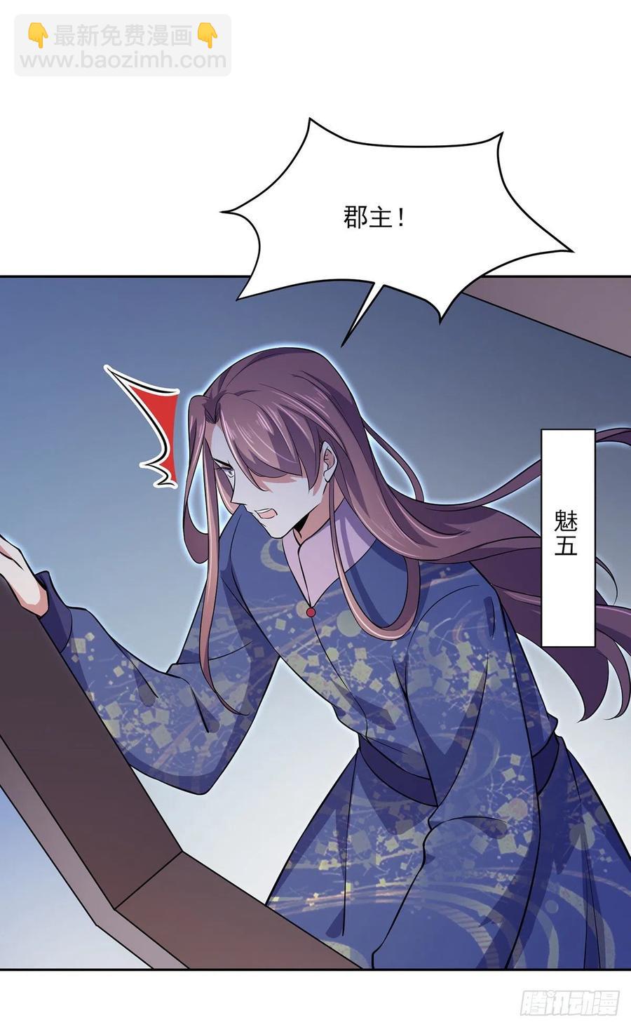 🍹宦妃天下（太监王爷强娶我） 第66话 跟我一起下地狱 第29页