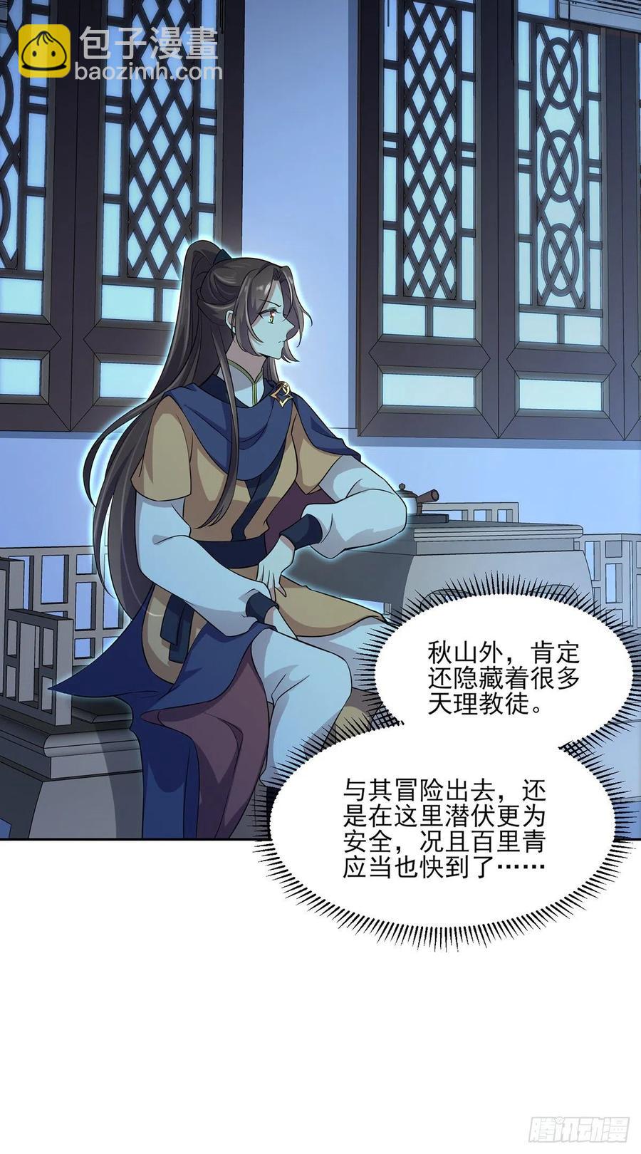 🍹宦妃天下（太监王爷强娶我） 第66话 跟我一起下地狱 第3页