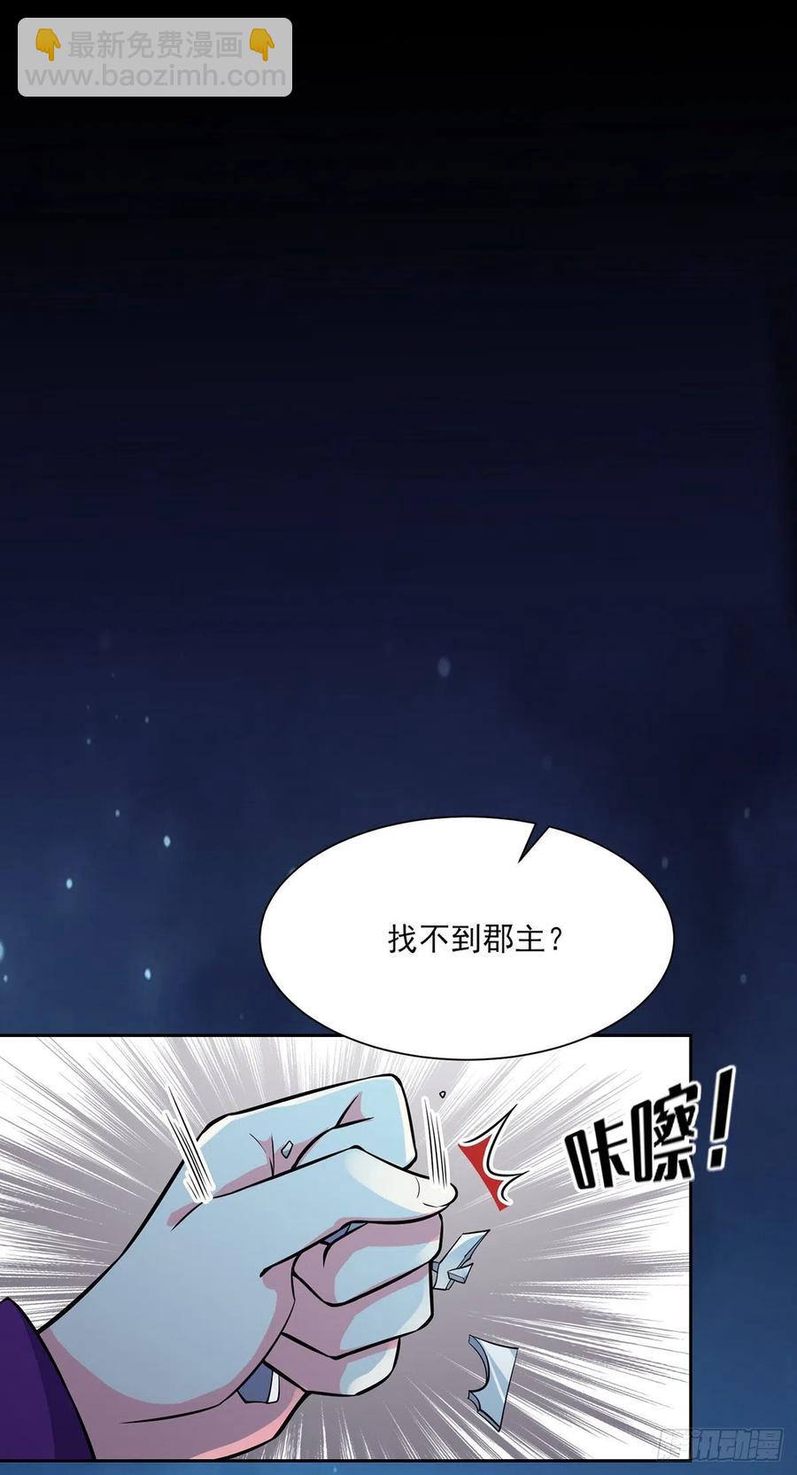 🍹宦妃天下（太监王爷强娶我） 第66话 跟我一起下地狱 第31页