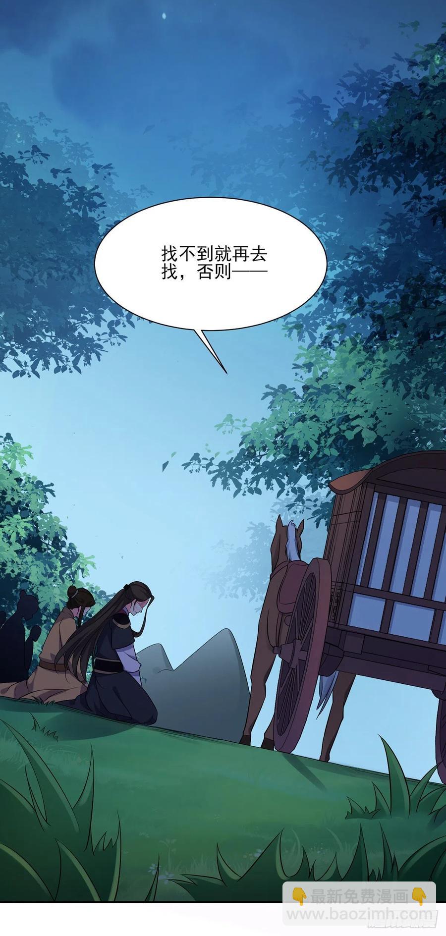 🍹宦妃天下（太监王爷强娶我） 第66话 跟我一起下地狱 第32页