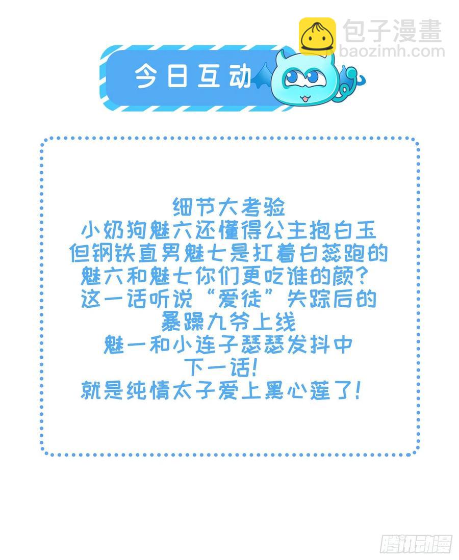 🍹宦妃天下（太监王爷强娶我） 第66话 跟我一起下地狱 第34页