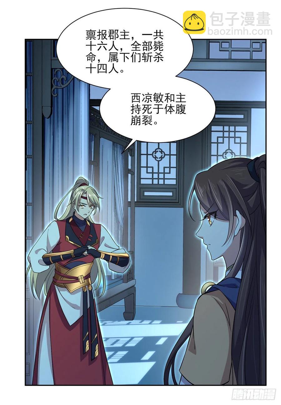 🍹宦妃天下（太监王爷强娶我） 第66话 跟我一起下地狱 第4页