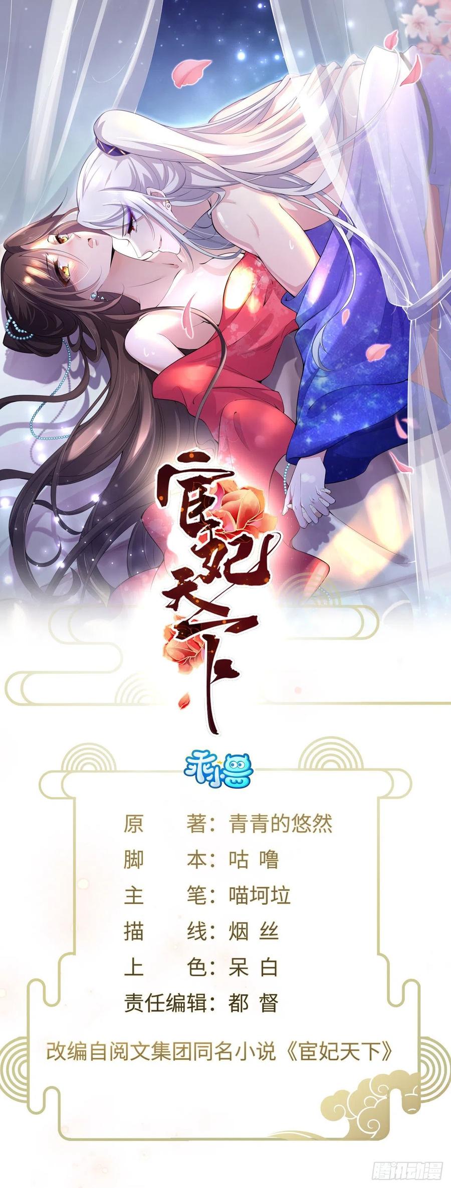 🍹宦妃天下（太监王爷强娶我） 第68话 茉儿和太子的吻 第1页