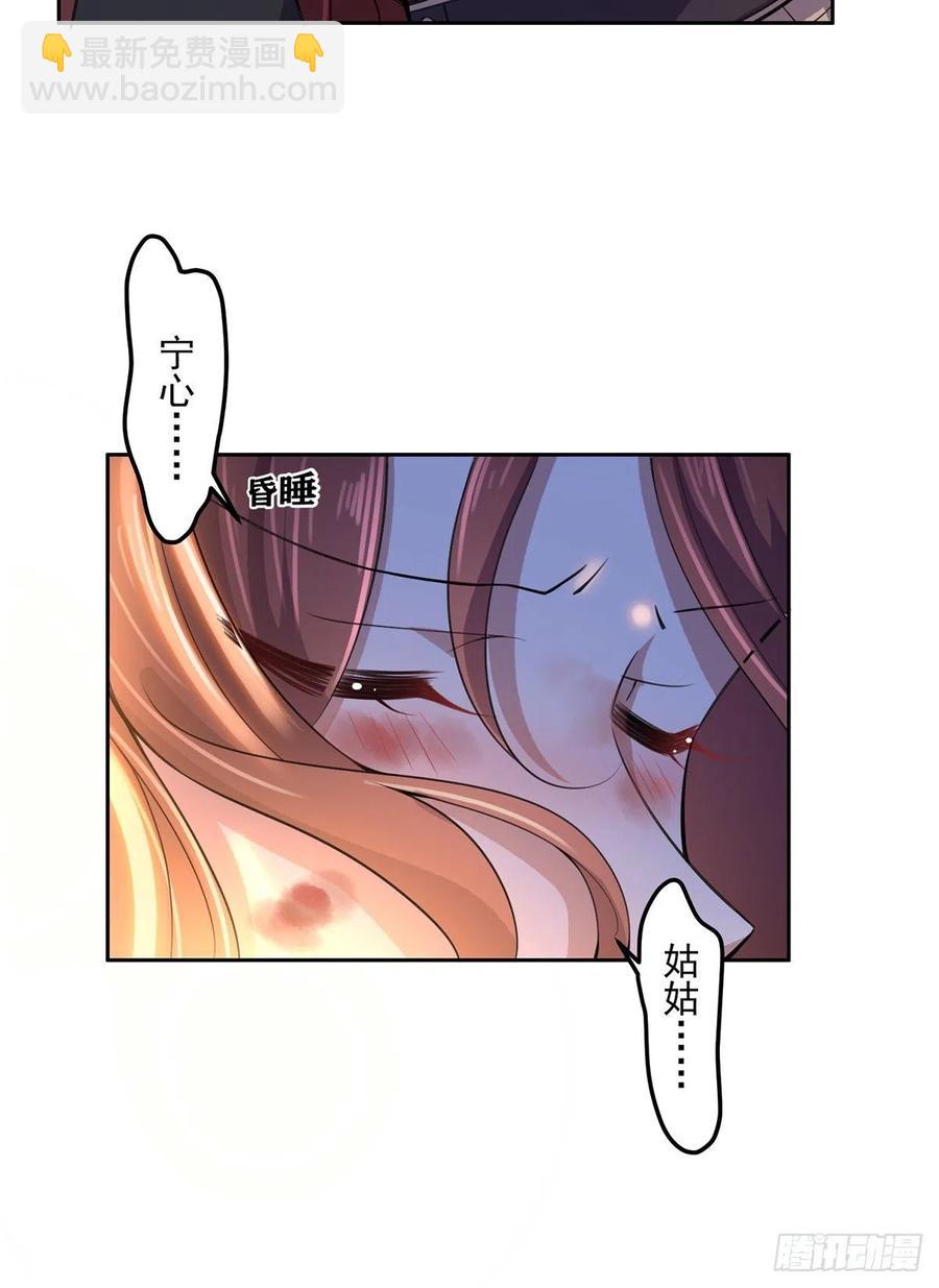 🍹宦妃天下（太监王爷强娶我） 第68话 茉儿和太子的吻 第12页