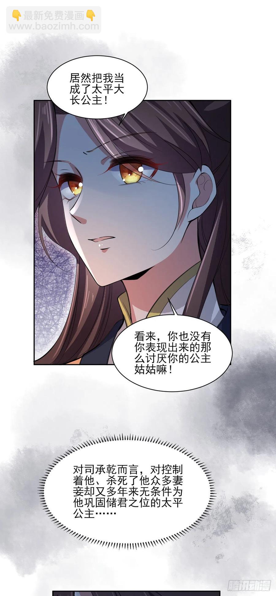🍹宦妃天下（太监王爷强娶我） 第68话 茉儿和太子的吻 第13页