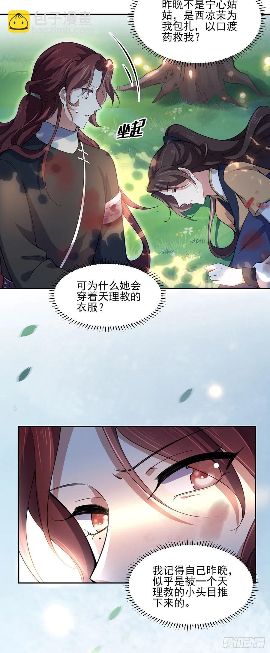🍹宦妃天下（太监王爷强娶我） 第68话 茉儿和太子的吻 第17页