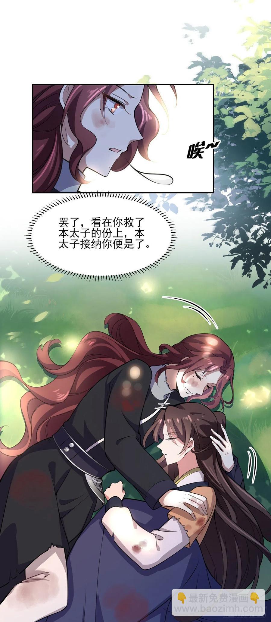 🍹宦妃天下（太监王爷强娶我） 第68话 茉儿和太子的吻 第19页