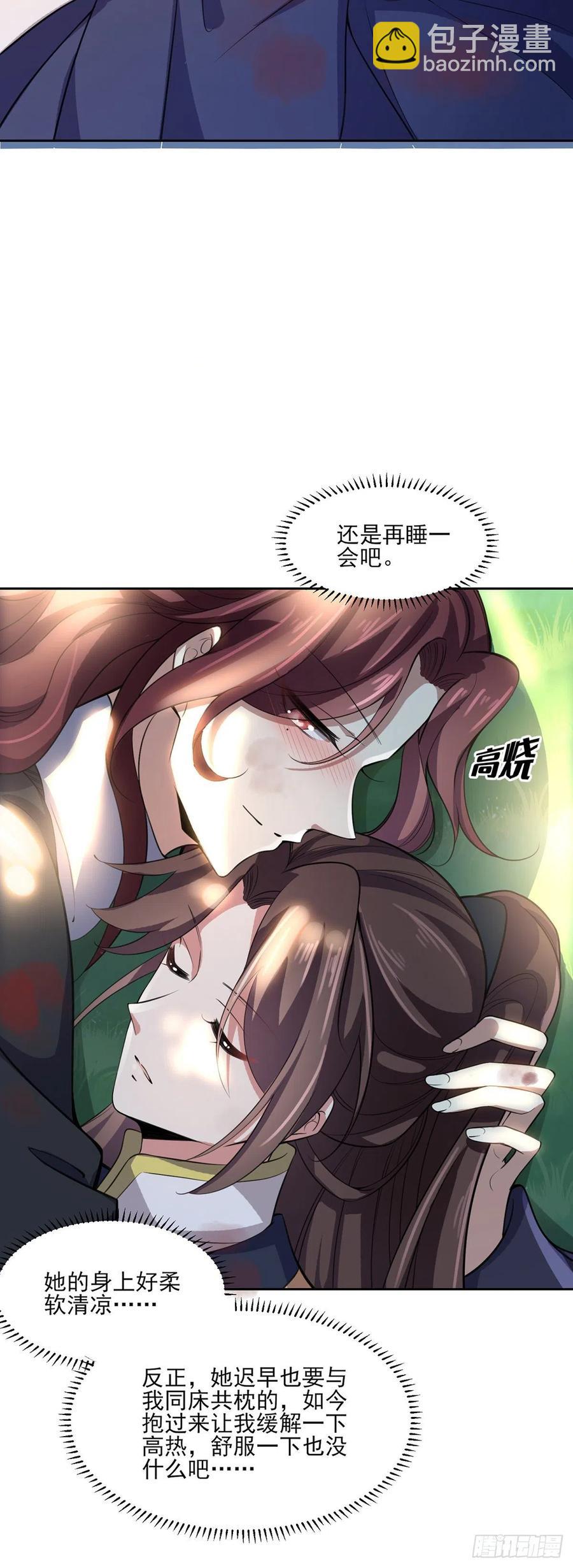 🍹宦妃天下（太监王爷强娶我） 第68话 茉儿和太子的吻 第20页