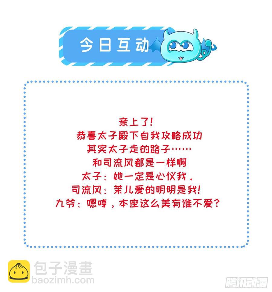 🍹宦妃天下（太监王爷强娶我） 第68话 茉儿和太子的吻 第23页