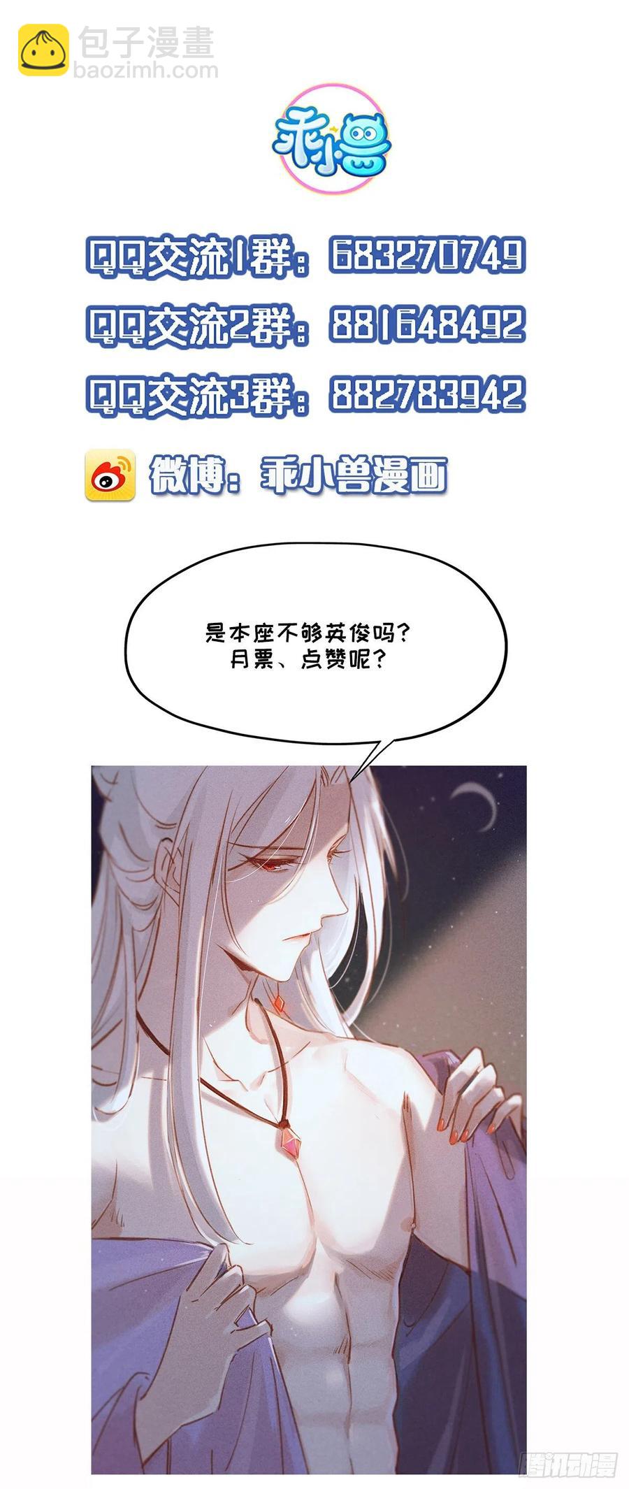 🍹宦妃天下（太监王爷强娶我） 第68话 茉儿和太子的吻 第24页