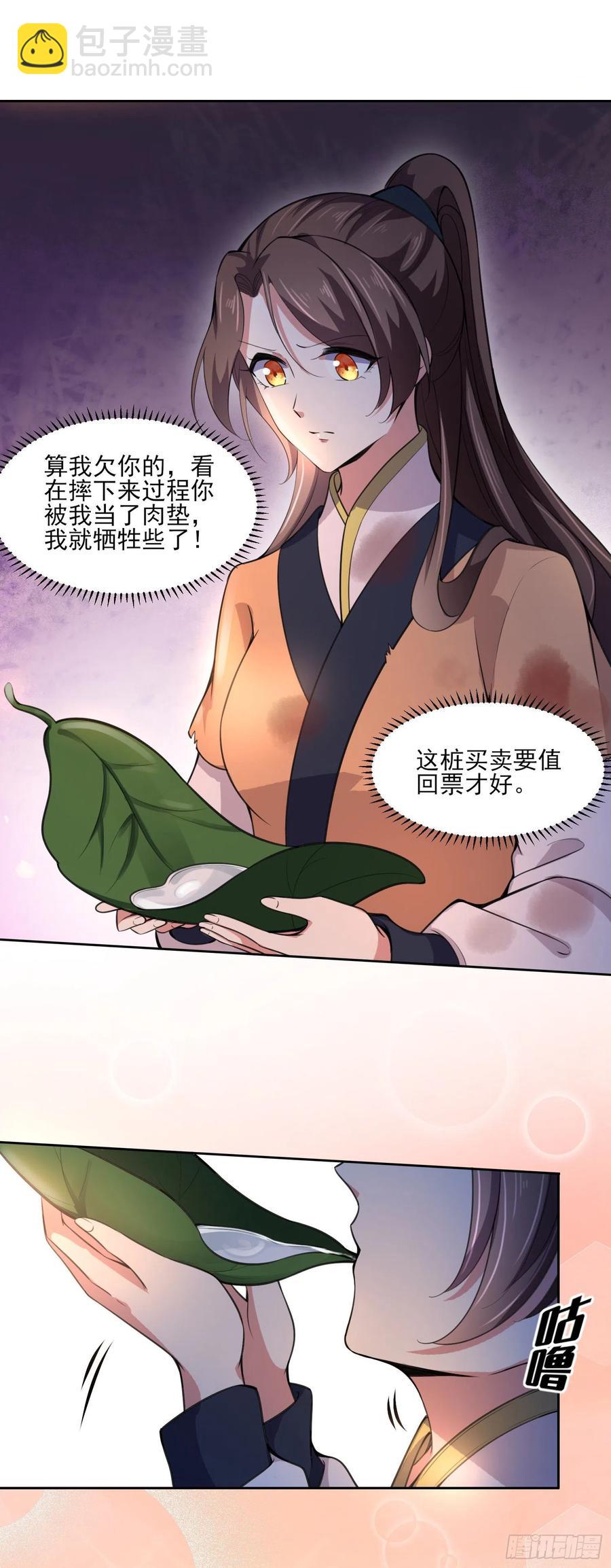 🍹宦妃天下（太监王爷强娶我） 第68话 茉儿和太子的吻 第7页