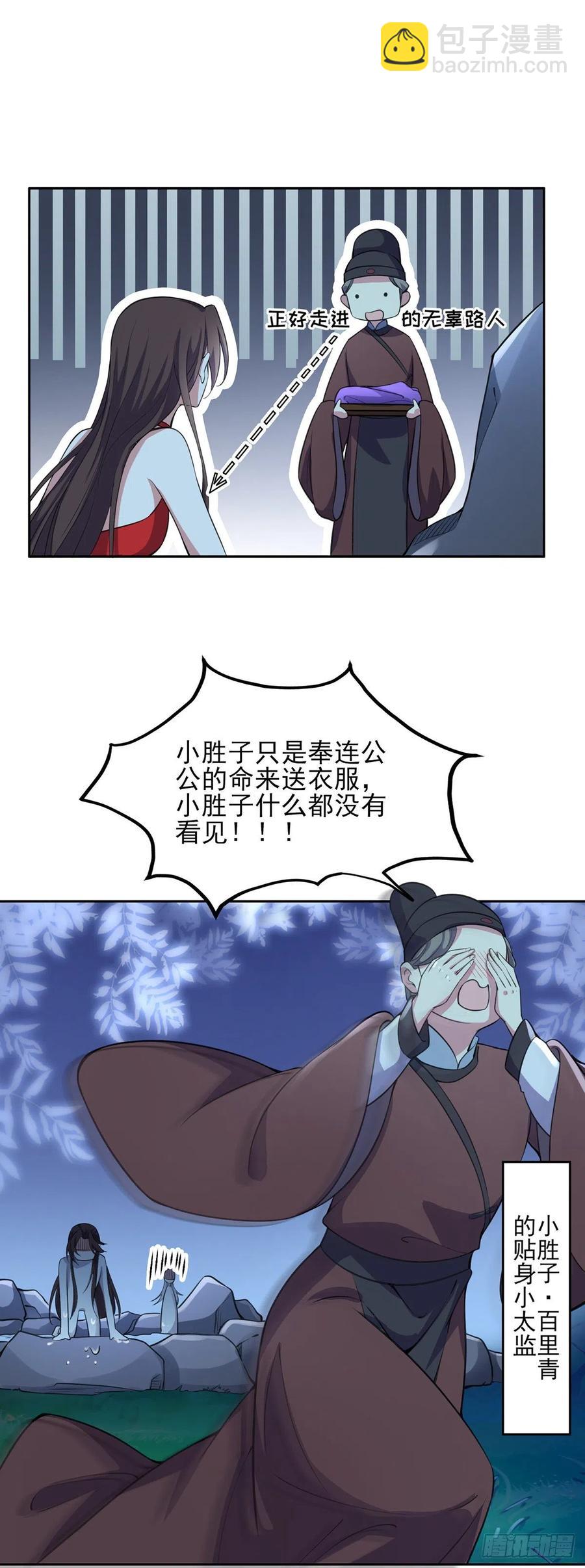 🍹宦妃天下（太监王爷强娶我） 第70话 强吻 第12页