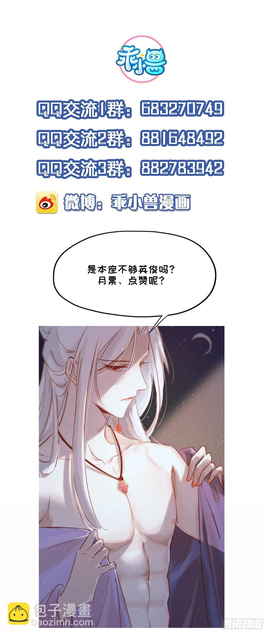 🍹宦妃天下（太监王爷强娶我） 第70话 强吻 第21页