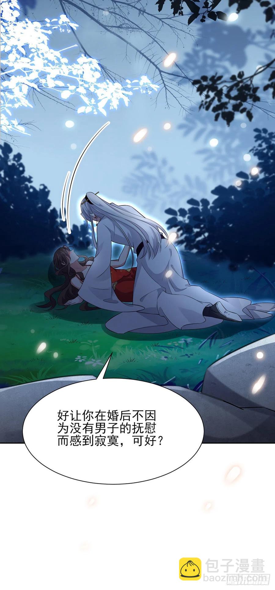 🍹宦妃天下（太监王爷强娶我） 第72话 金鬼合欢果 第11页
