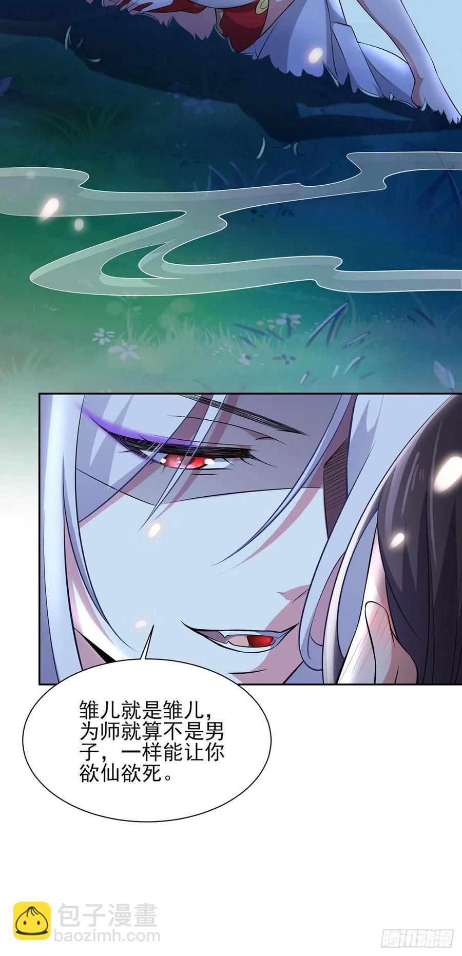 🍹宦妃天下（太监王爷强娶我） 第72话 金鬼合欢果 第17页