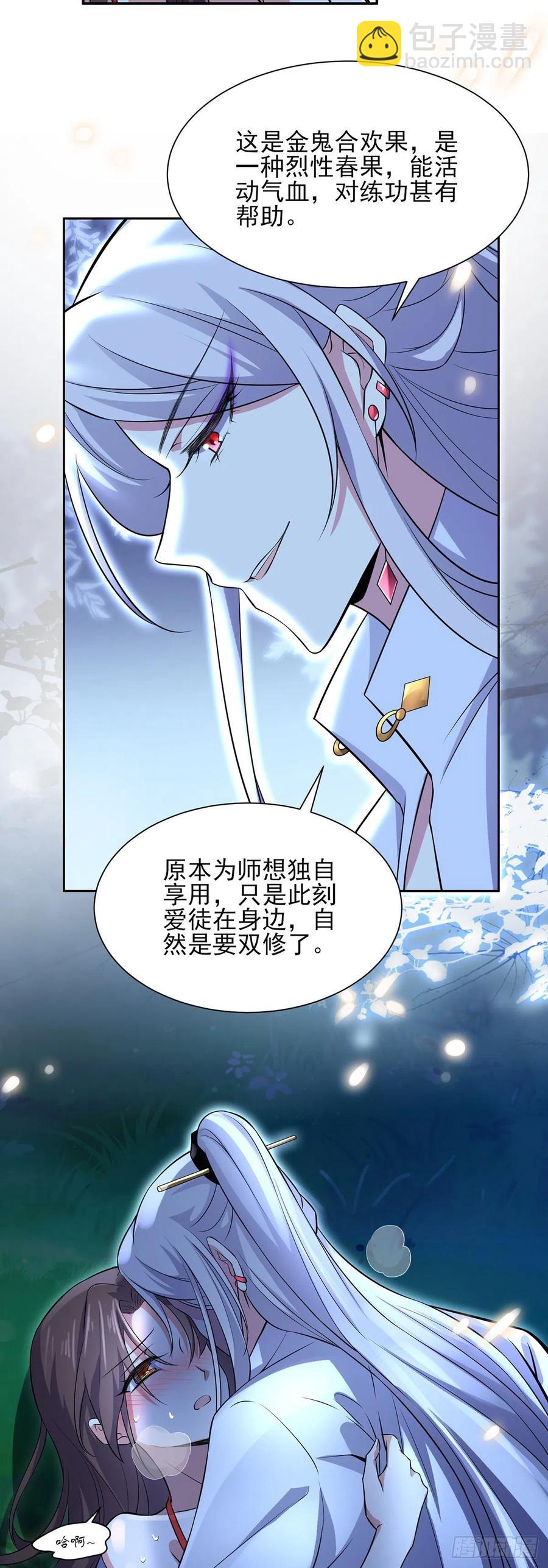 🍹宦妃天下（太监王爷强娶我） 第72话 金鬼合欢果 第19页