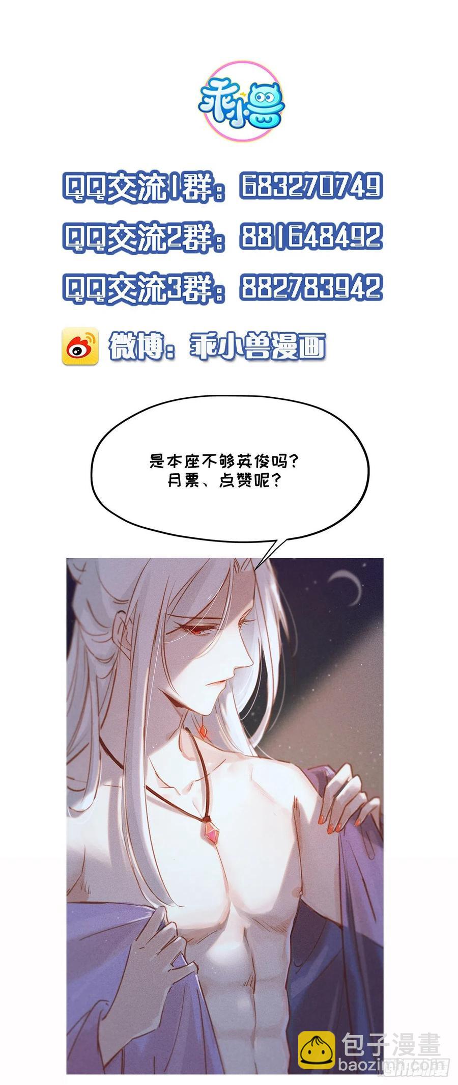 🍹宦妃天下（太监王爷强娶我） 第72话 金鬼合欢果 第23页